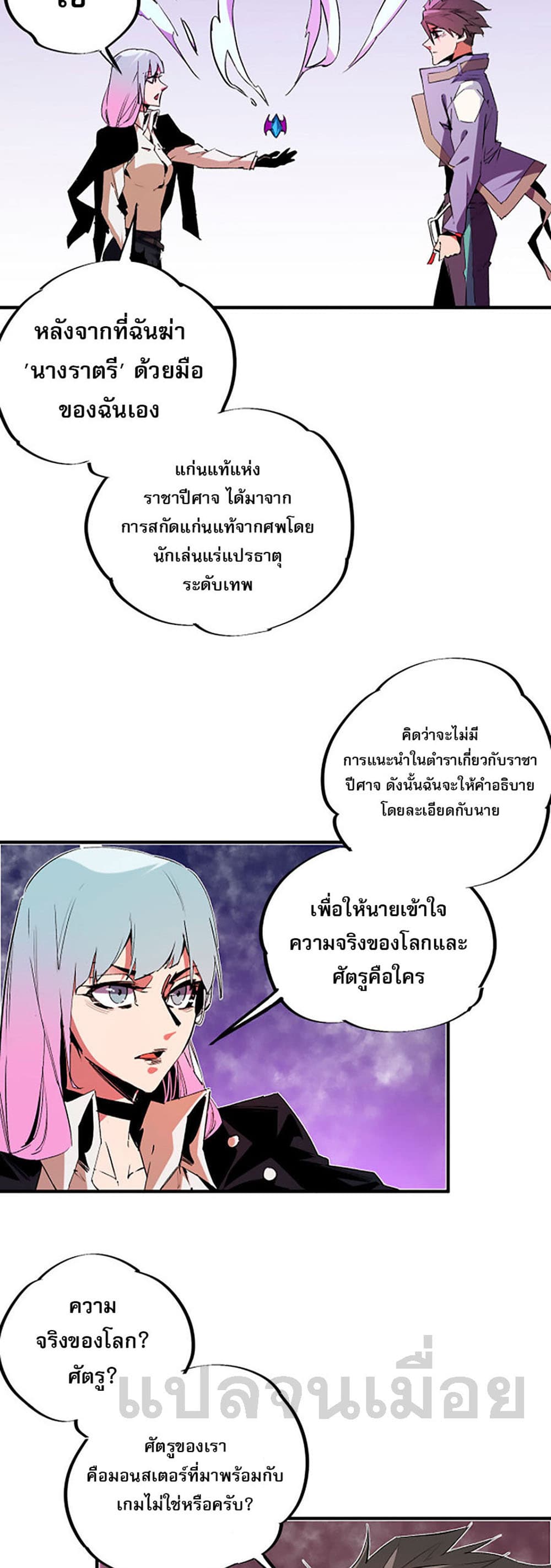 Job Changing for the Entire Population: The Jobless Me Will Terminate the Gods page 3
