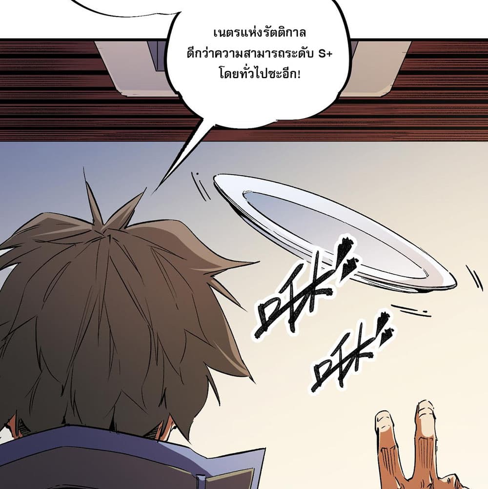 Job Changing for the Entire Population: The Jobless Me Will Terminate the Gods page 4