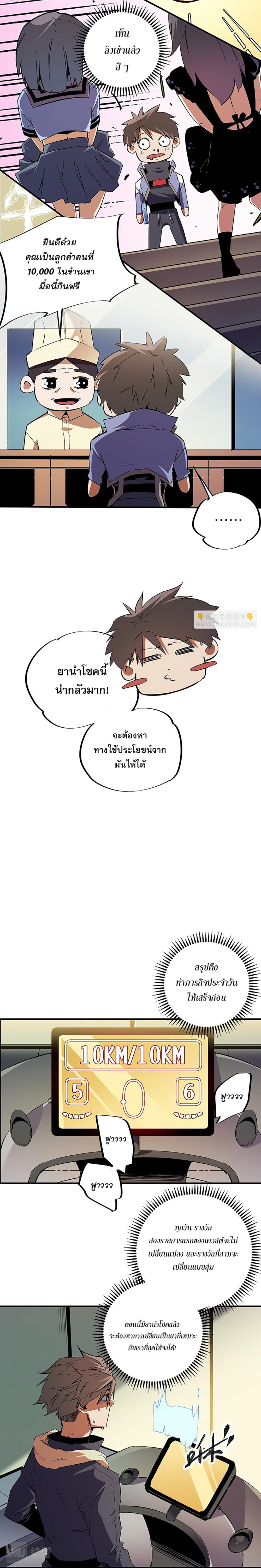 Job Changing for the Entire Population: The Jobless Me Will Terminate the Gods page 7