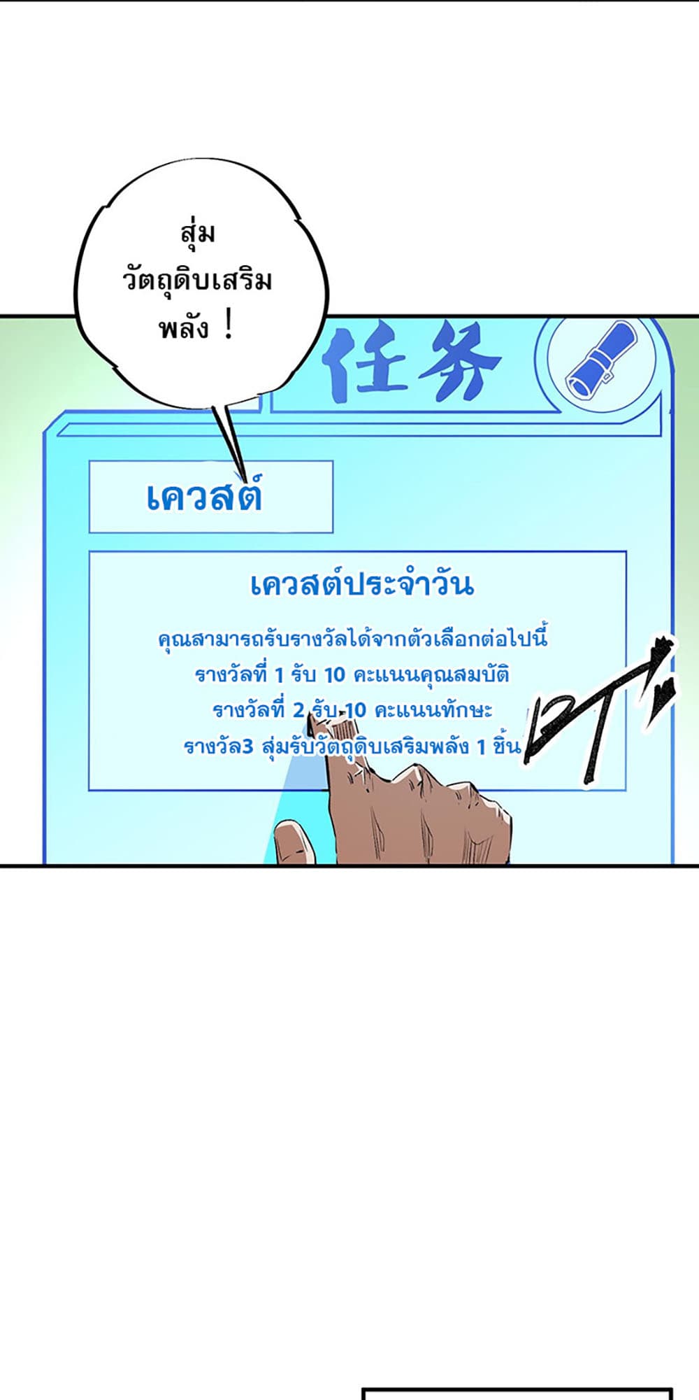 Job Changing for the Entire Population: The Jobless Me Will Terminate the Gods page 8