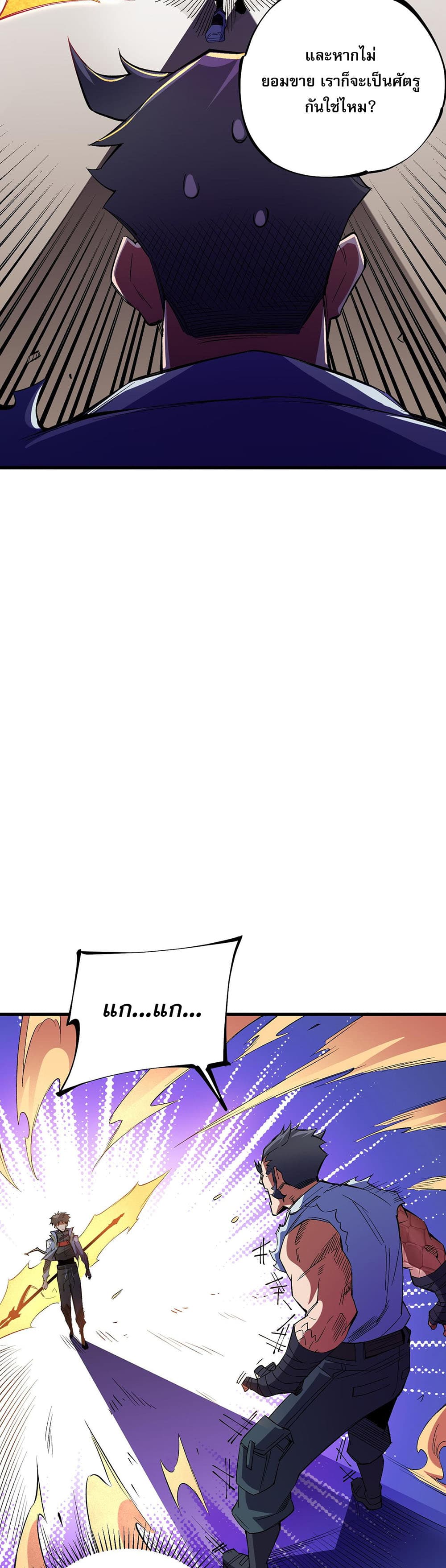 Job Changing for the Entire Population: The Jobless Me Will Terminate the Gods page 7