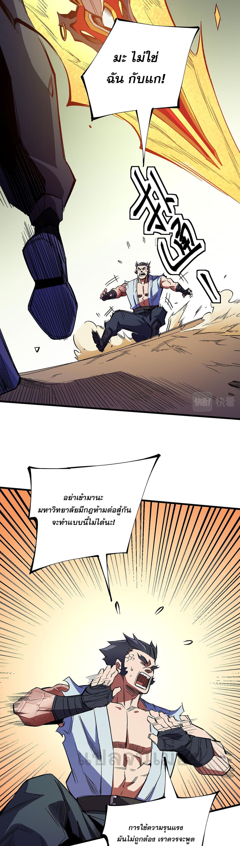 Job Changing for the Entire Population: The Jobless Me Will Terminate the Gods page 9
