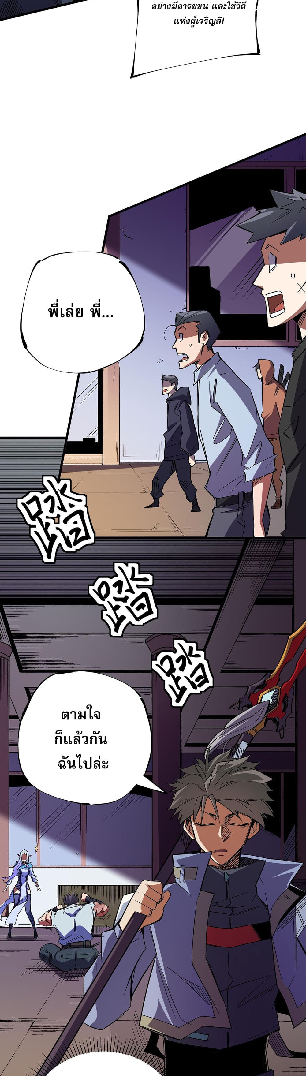 Job Changing for the Entire Population: The Jobless Me Will Terminate the Gods page 10