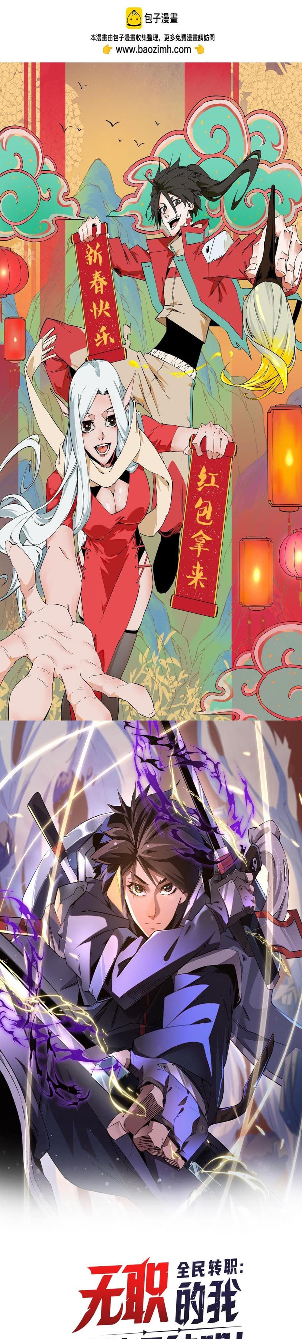 Job Changing for the Entire Population: The Jobless Me Will Terminate the Gods page 1