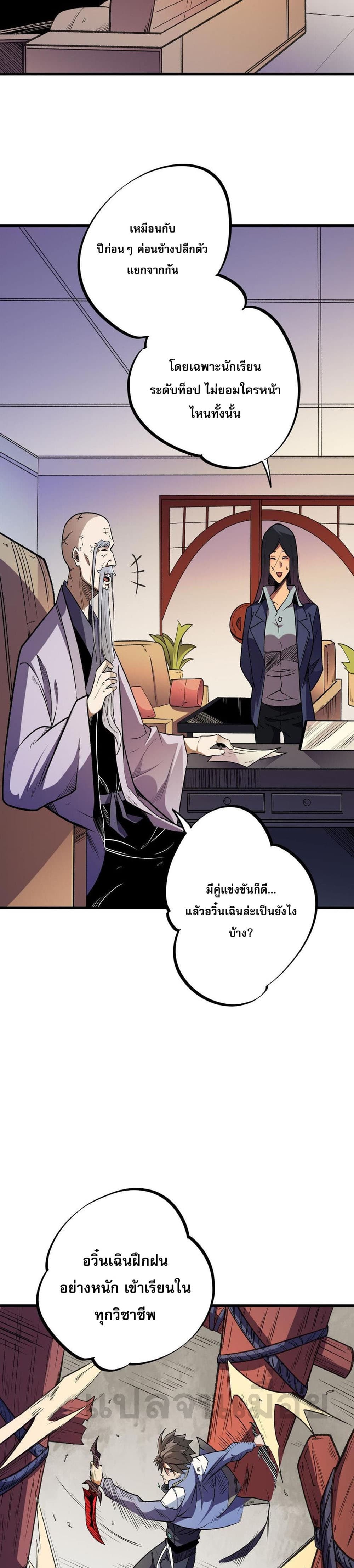Job Changing for the Entire Population: The Jobless Me Will Terminate the Gods page 3