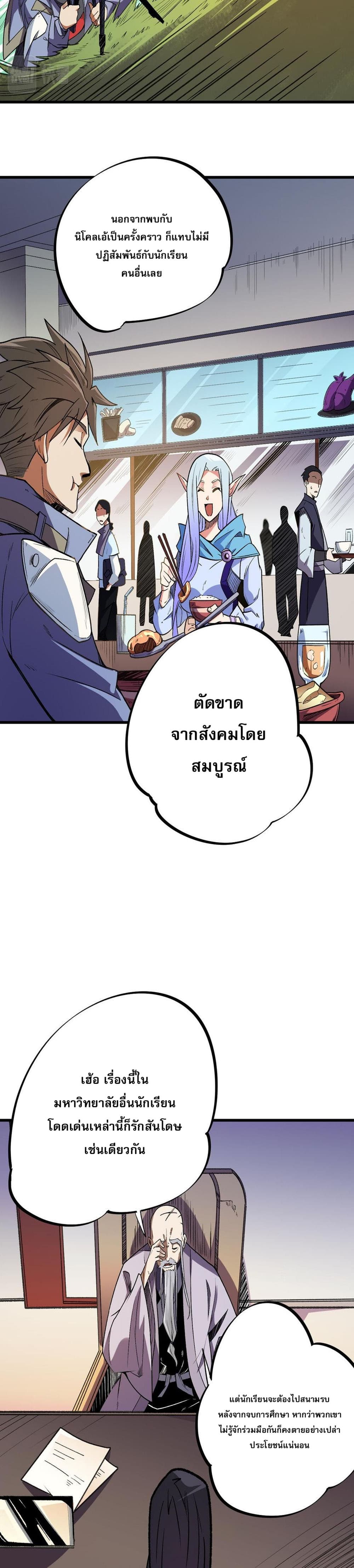 Job Changing for the Entire Population: The Jobless Me Will Terminate the Gods page 5