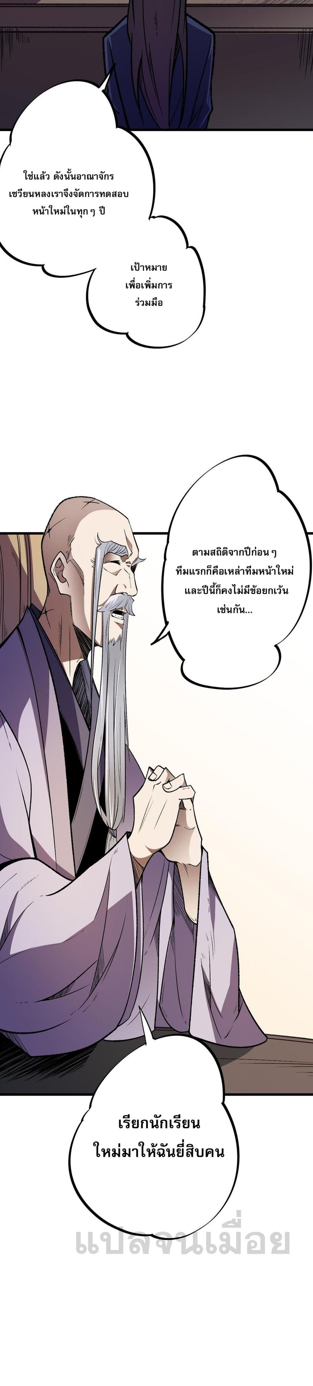Job Changing for the Entire Population: The Jobless Me Will Terminate the Gods page 6