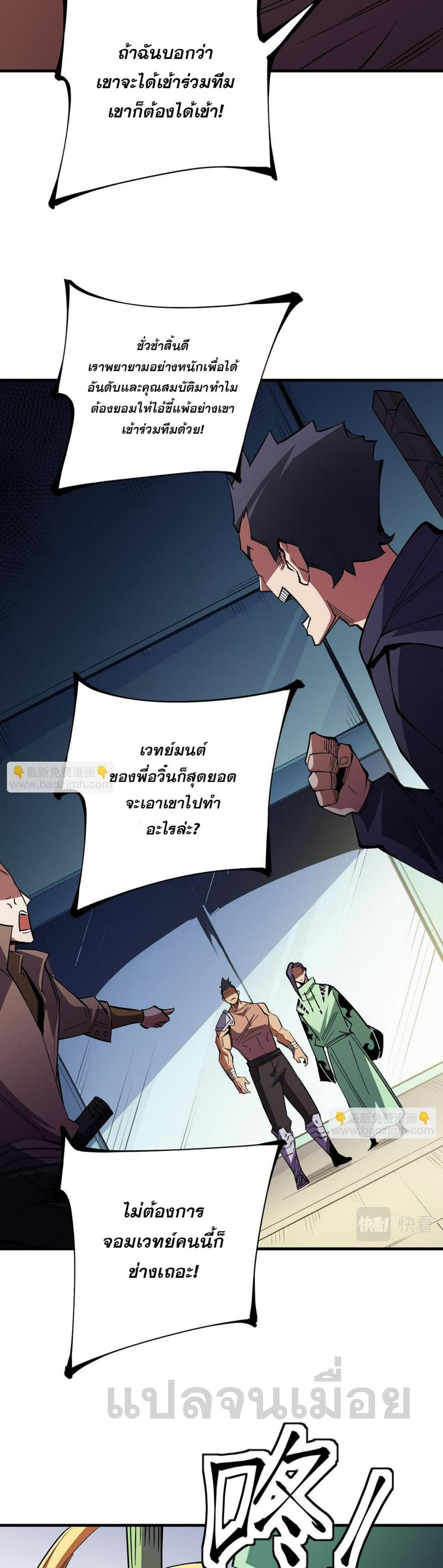 Job Changing for the Entire Population: The Jobless Me Will Terminate the Gods page 3