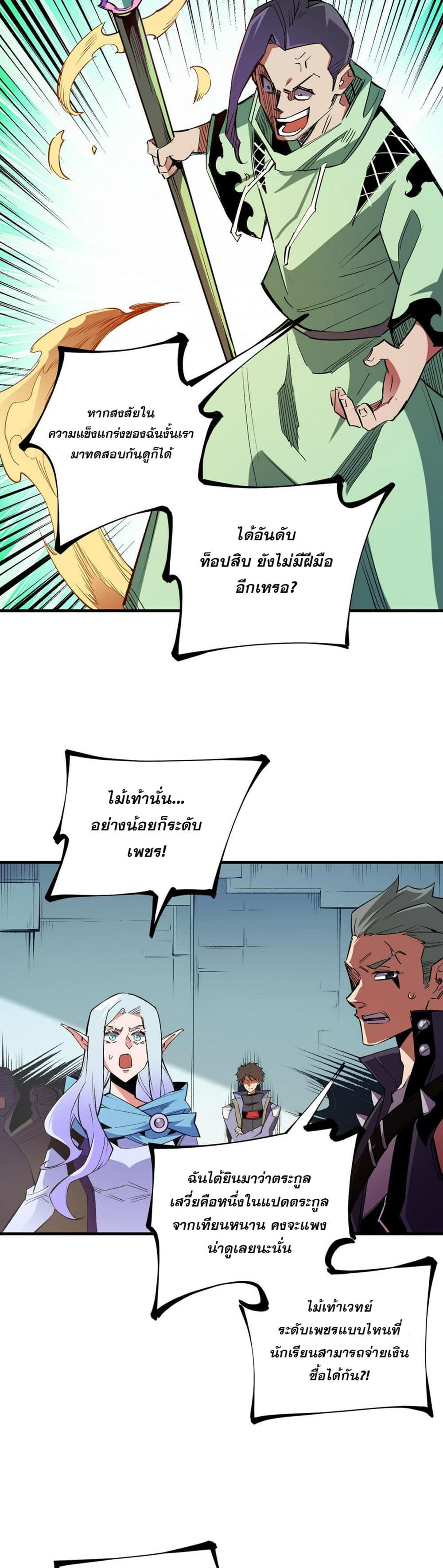 Job Changing for the Entire Population: The Jobless Me Will Terminate the Gods page 5