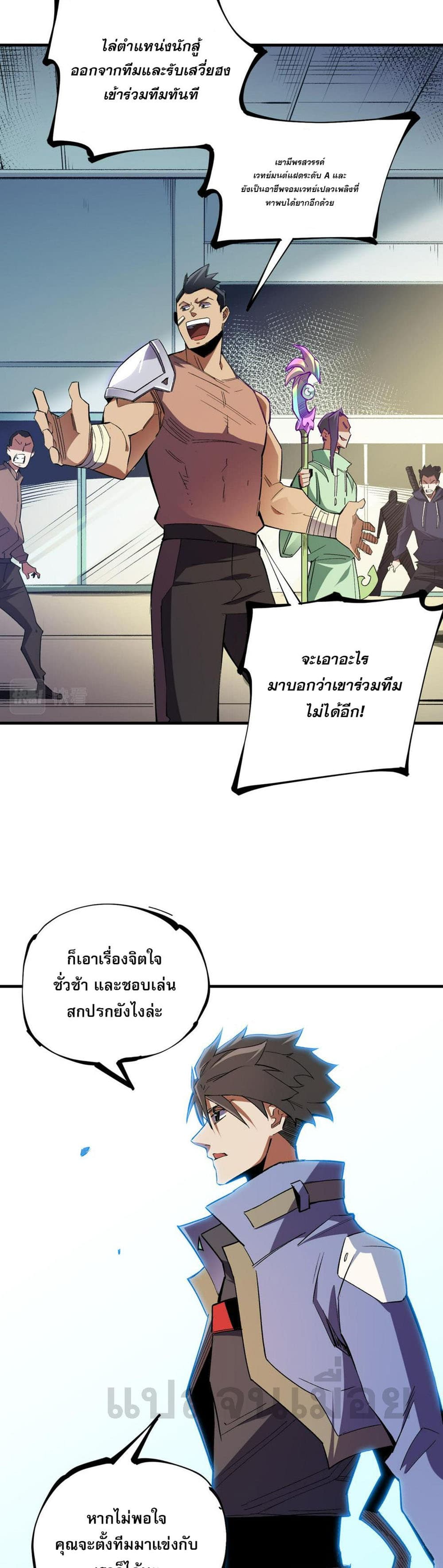 Job Changing for the Entire Population: The Jobless Me Will Terminate the Gods page 6