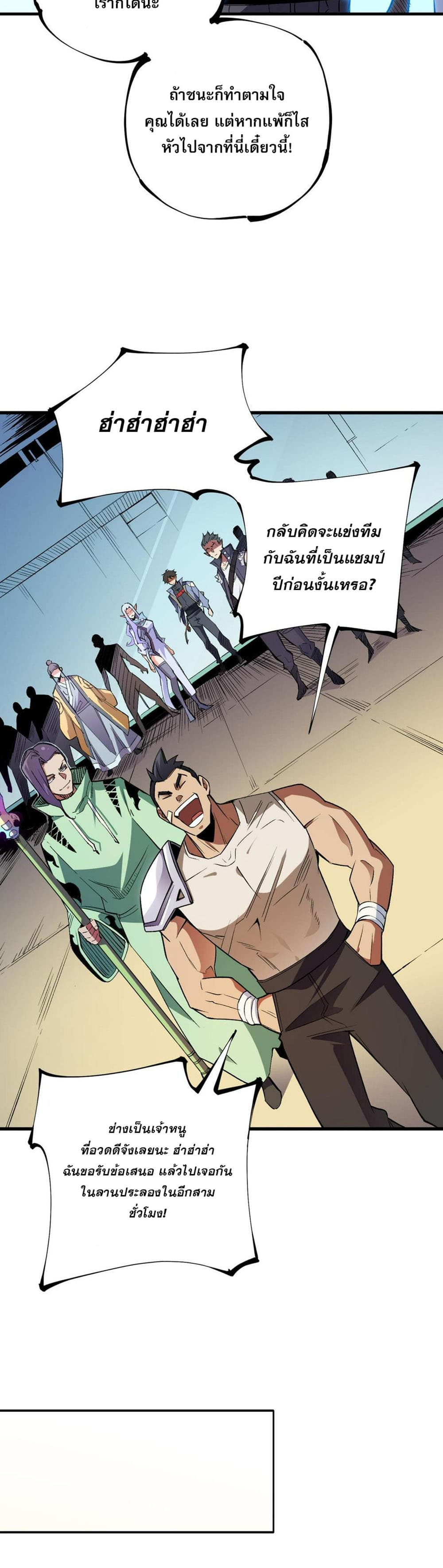 Job Changing for the Entire Population: The Jobless Me Will Terminate the Gods page 7
