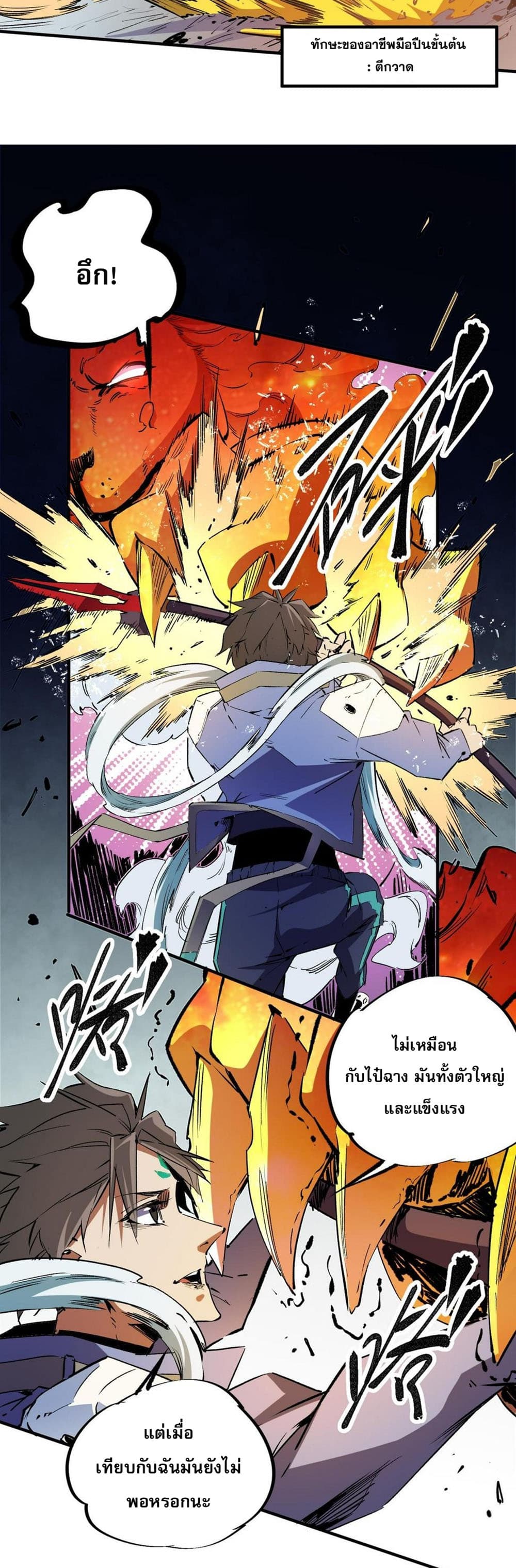 Job Changing for the Entire Population: The Jobless Me Will Terminate the Gods page 7