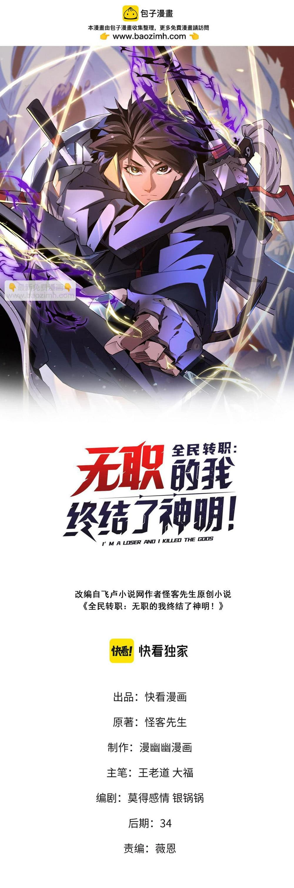 Job Changing for the Entire Population: The Jobless Me Will Terminate the Gods page 1