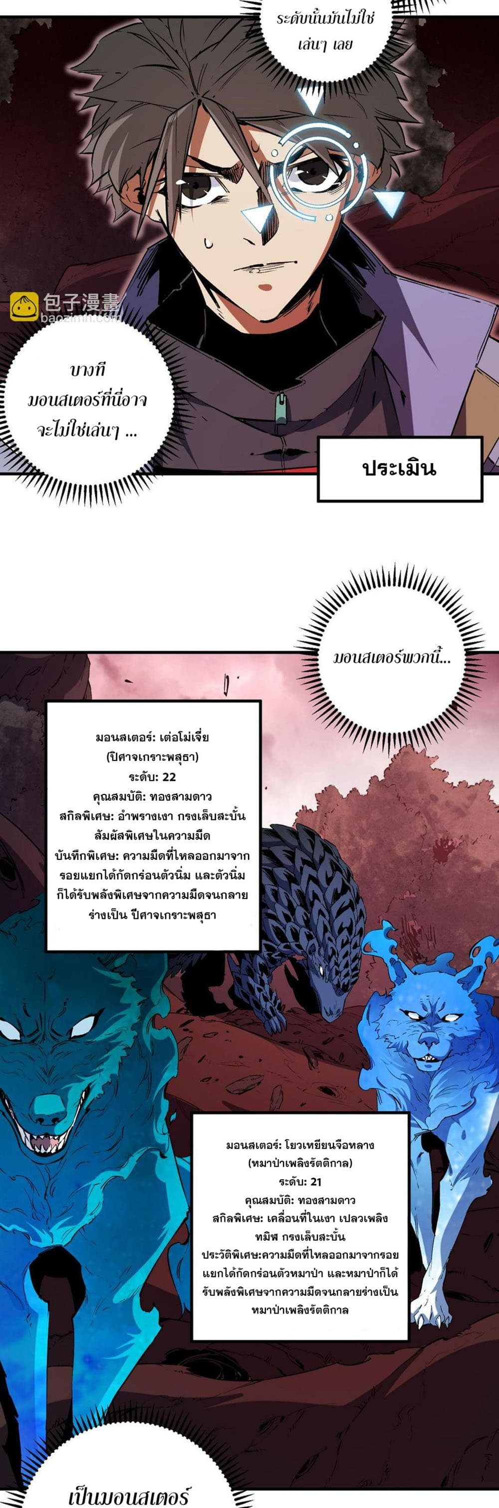 Job Changing for the Entire Population: The Jobless Me Will Terminate the Gods page 10
