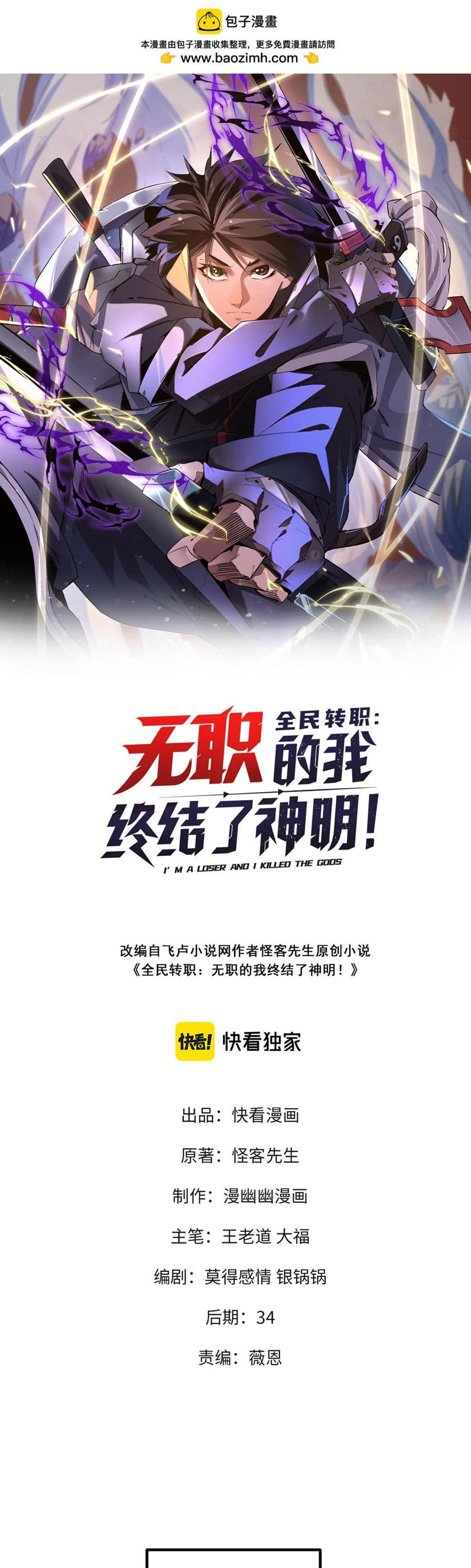 Job Changing for the Entire Population: The Jobless Me Will Terminate the Gods page 1