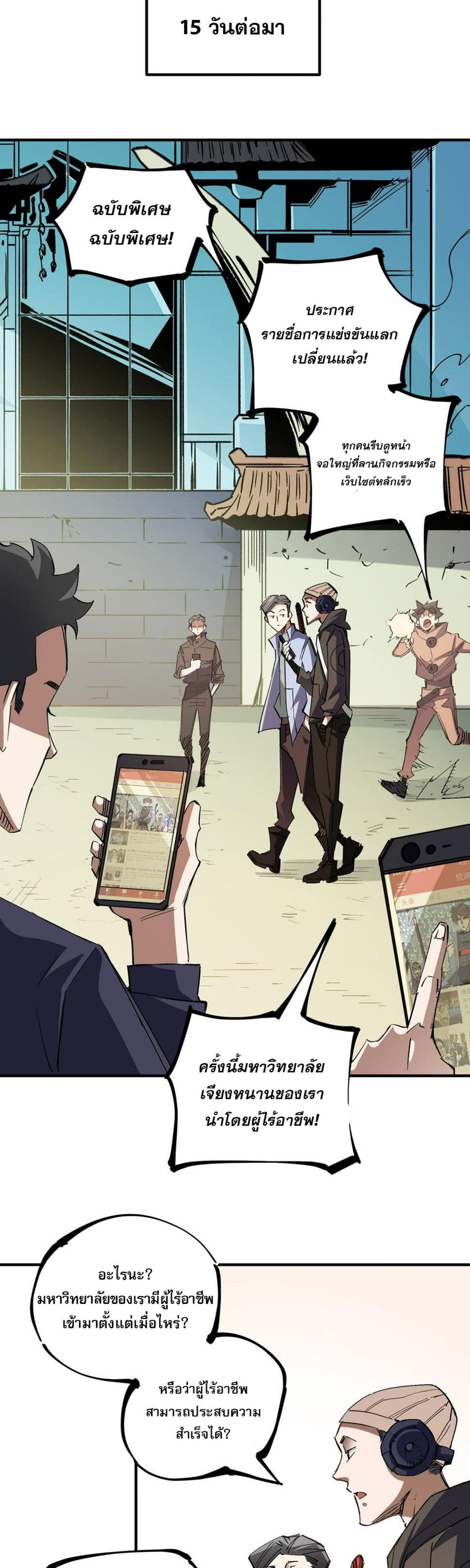 Job Changing for the Entire Population: The Jobless Me Will Terminate the Gods page 2