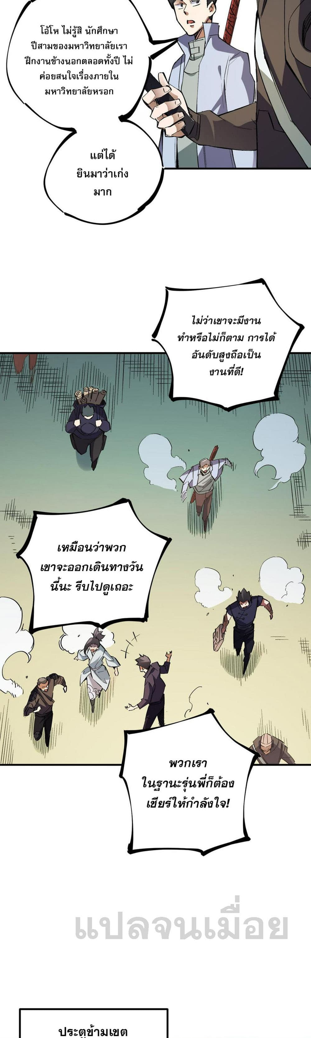 Job Changing for the Entire Population: The Jobless Me Will Terminate the Gods page 3