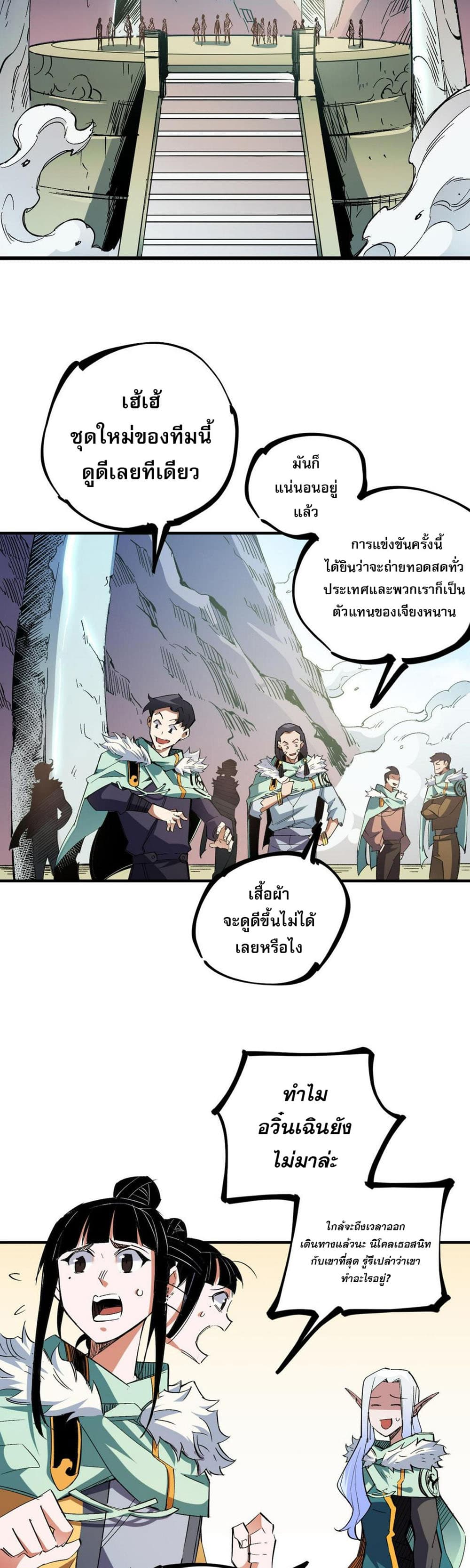 Job Changing for the Entire Population: The Jobless Me Will Terminate the Gods page 5