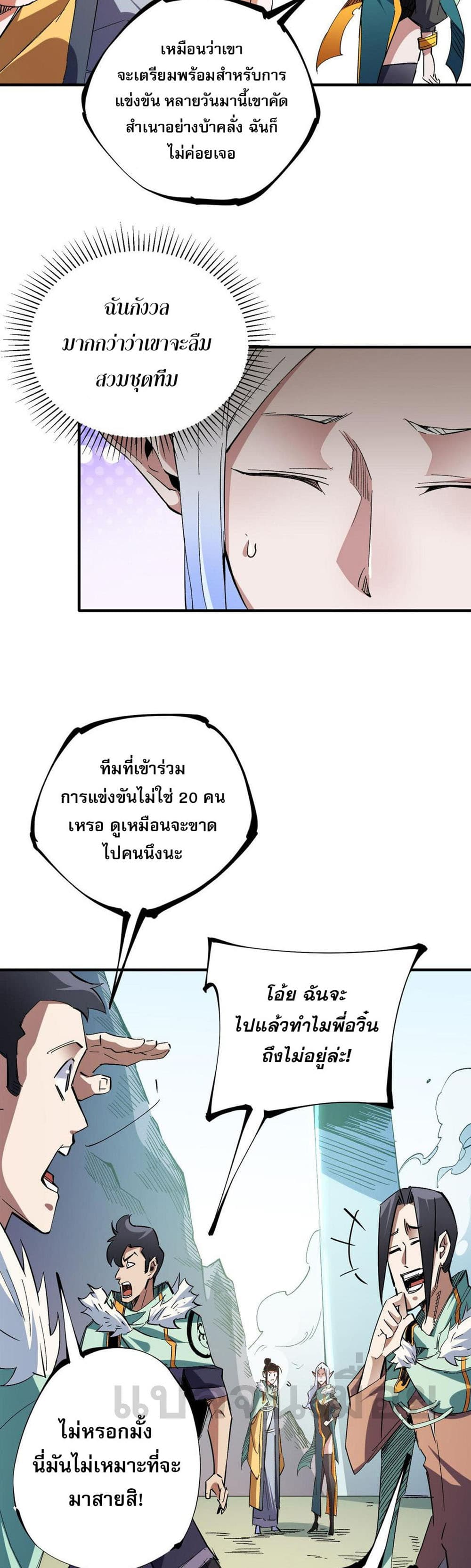 Job Changing for the Entire Population: The Jobless Me Will Terminate the Gods page 6