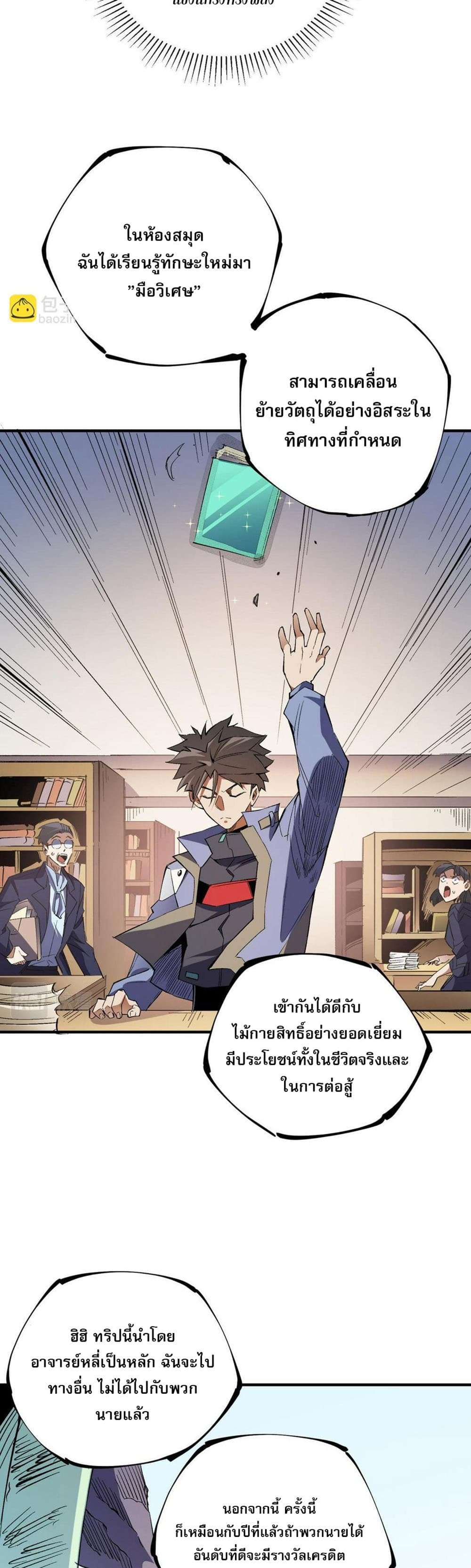 Job Changing for the Entire Population: The Jobless Me Will Terminate the Gods page 10