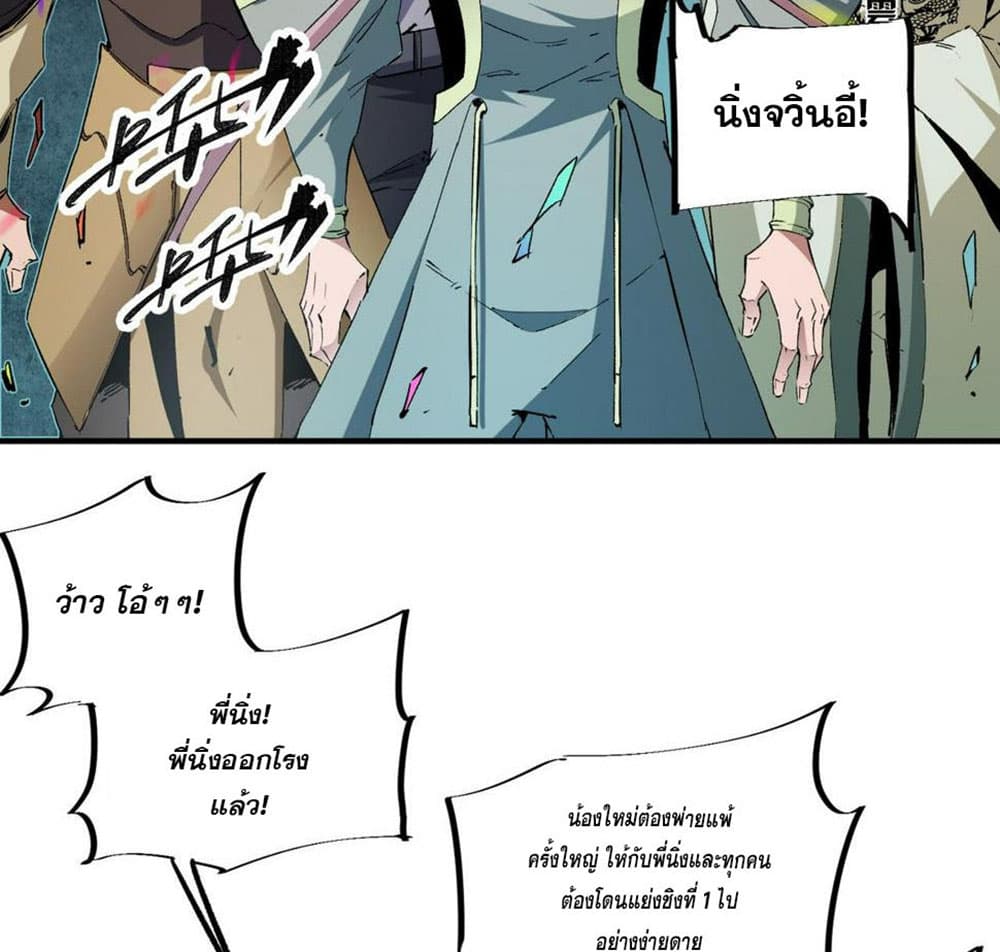 Job Changing for the Entire Population: The Jobless Me Will Terminate the Gods page 4