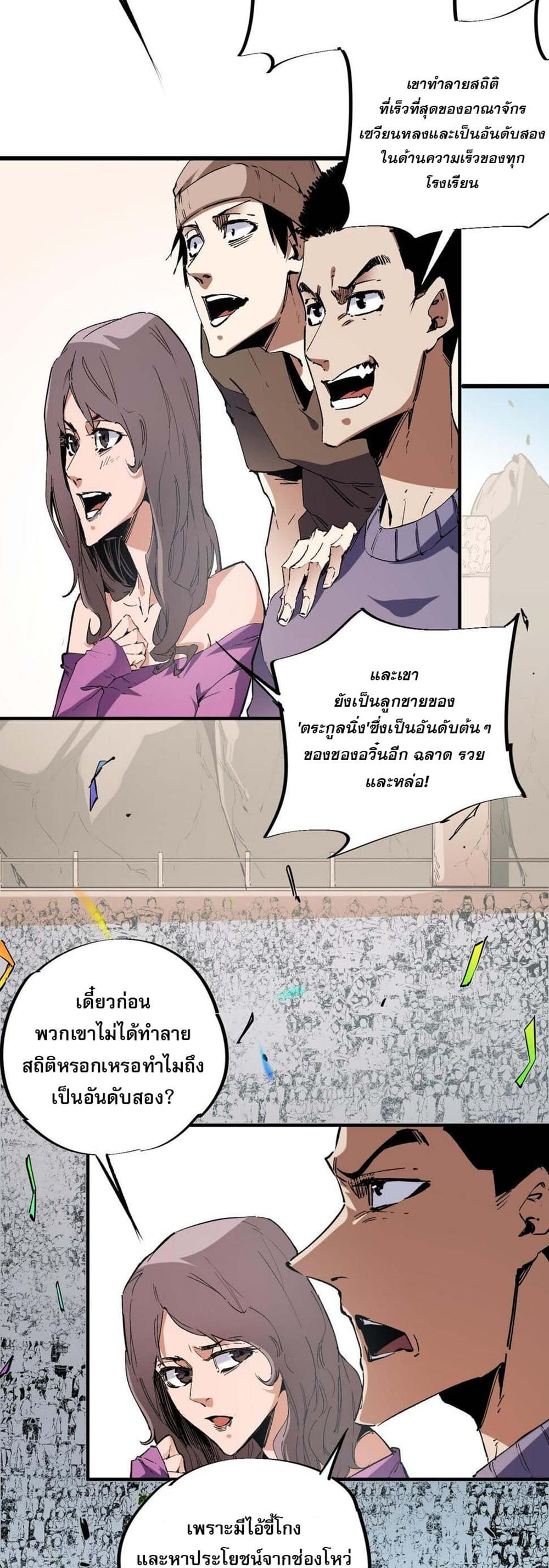 Job Changing for the Entire Population: The Jobless Me Will Terminate the Gods page 5