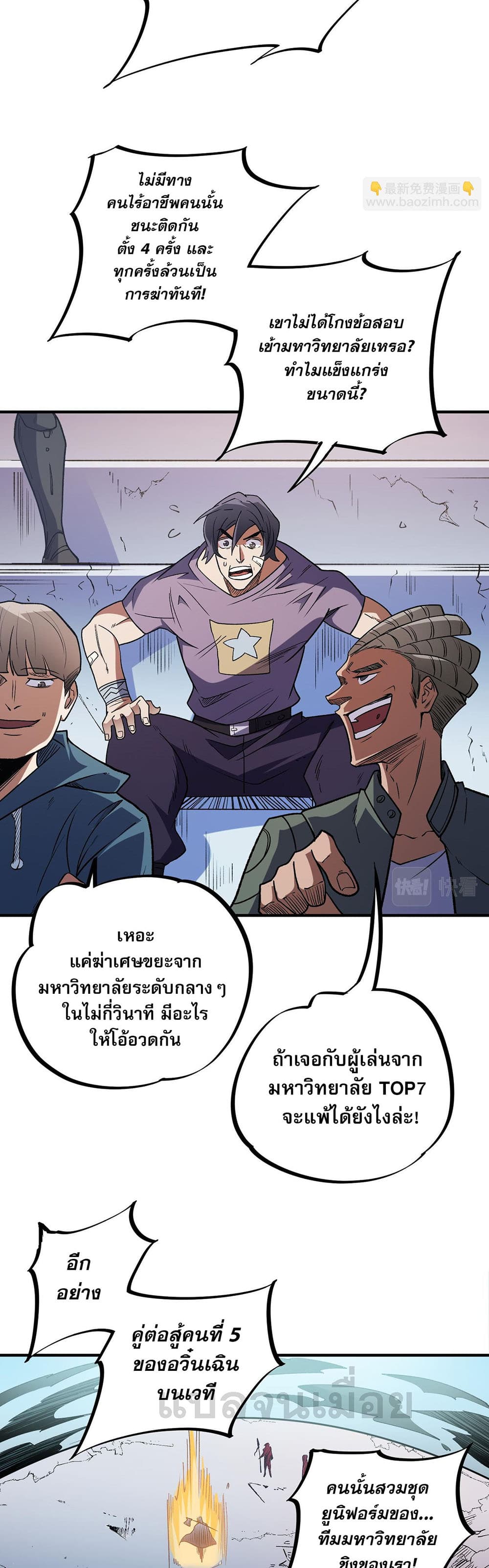 Job Changing for the Entire Population: The Jobless Me Will Terminate the Gods page 3