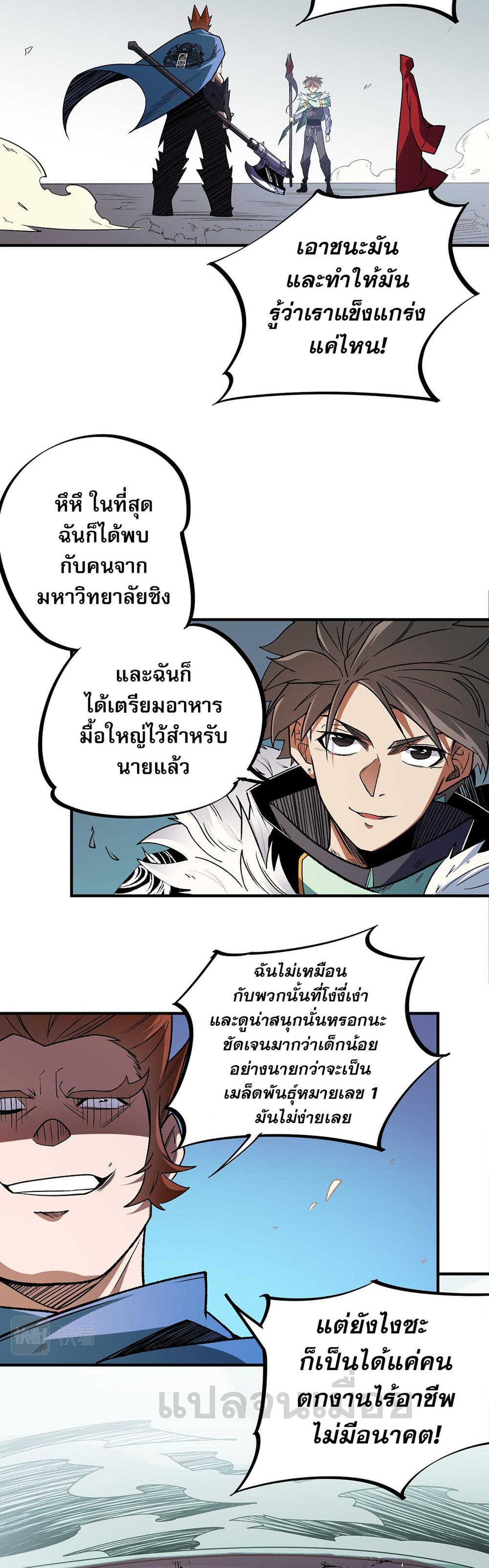 Job Changing for the Entire Population: The Jobless Me Will Terminate the Gods page 6