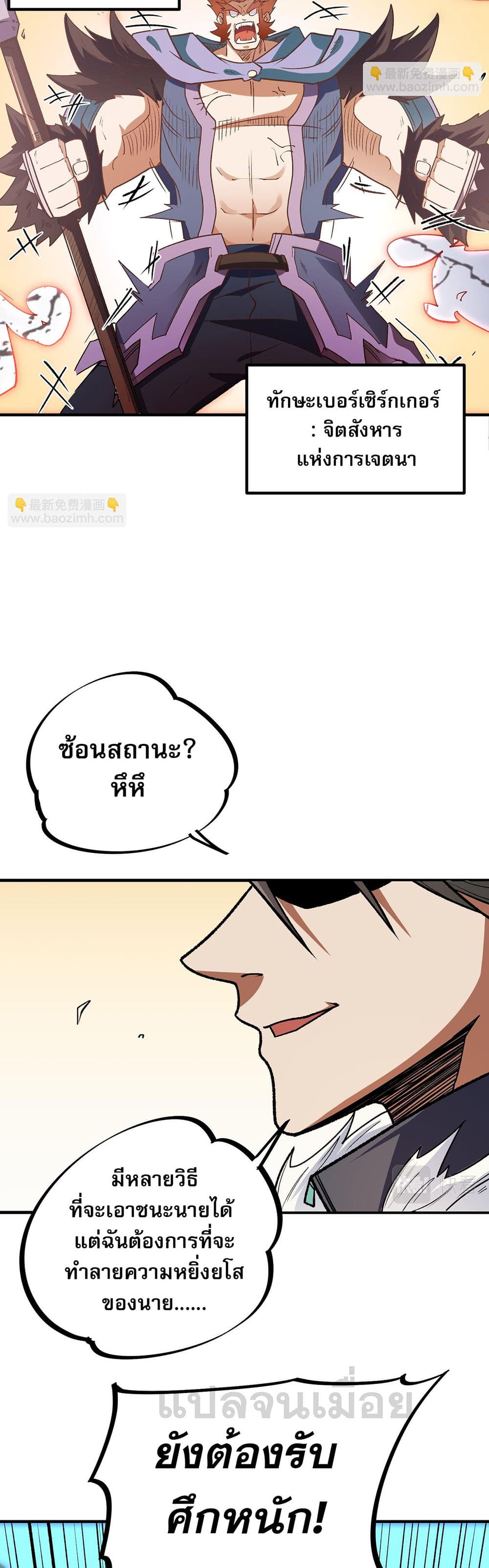Job Changing for the Entire Population: The Jobless Me Will Terminate the Gods page 9