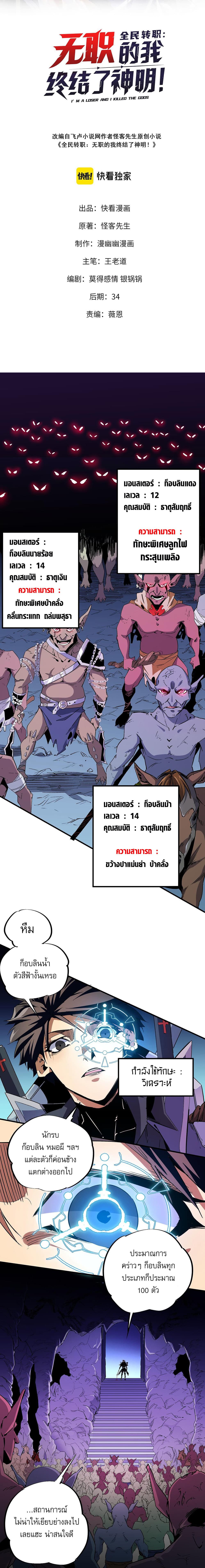 Job Changing for the Entire Population: The Jobless Me Will Terminate the Gods page 2
