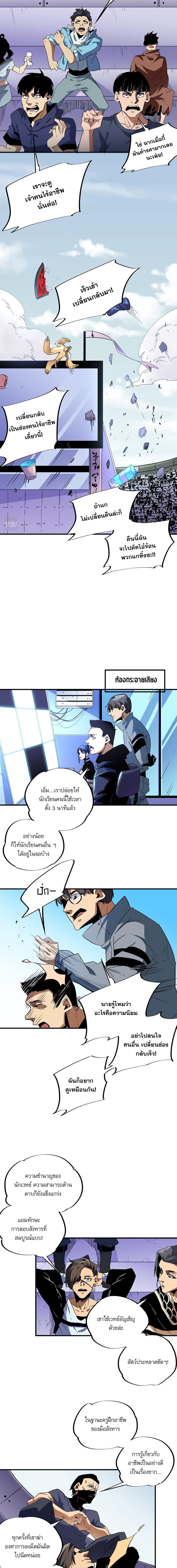 Job Changing for the Entire Population: The Jobless Me Will Terminate the Gods page 8