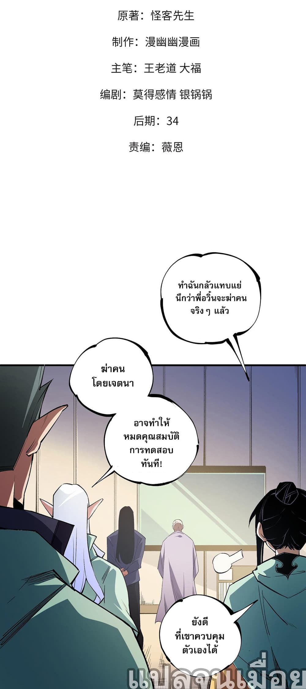 Job Changing for the Entire Population: The Jobless Me Will Terminate the Gods page 2
