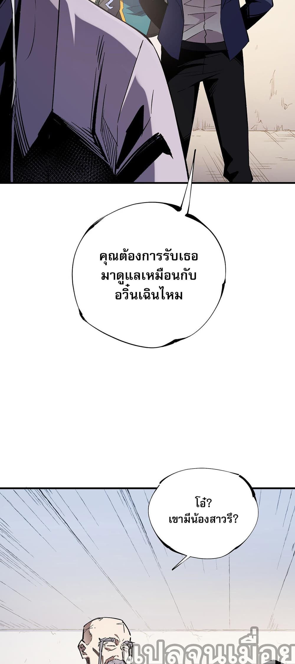 Job Changing for the Entire Population: The Jobless Me Will Terminate the Gods page 4