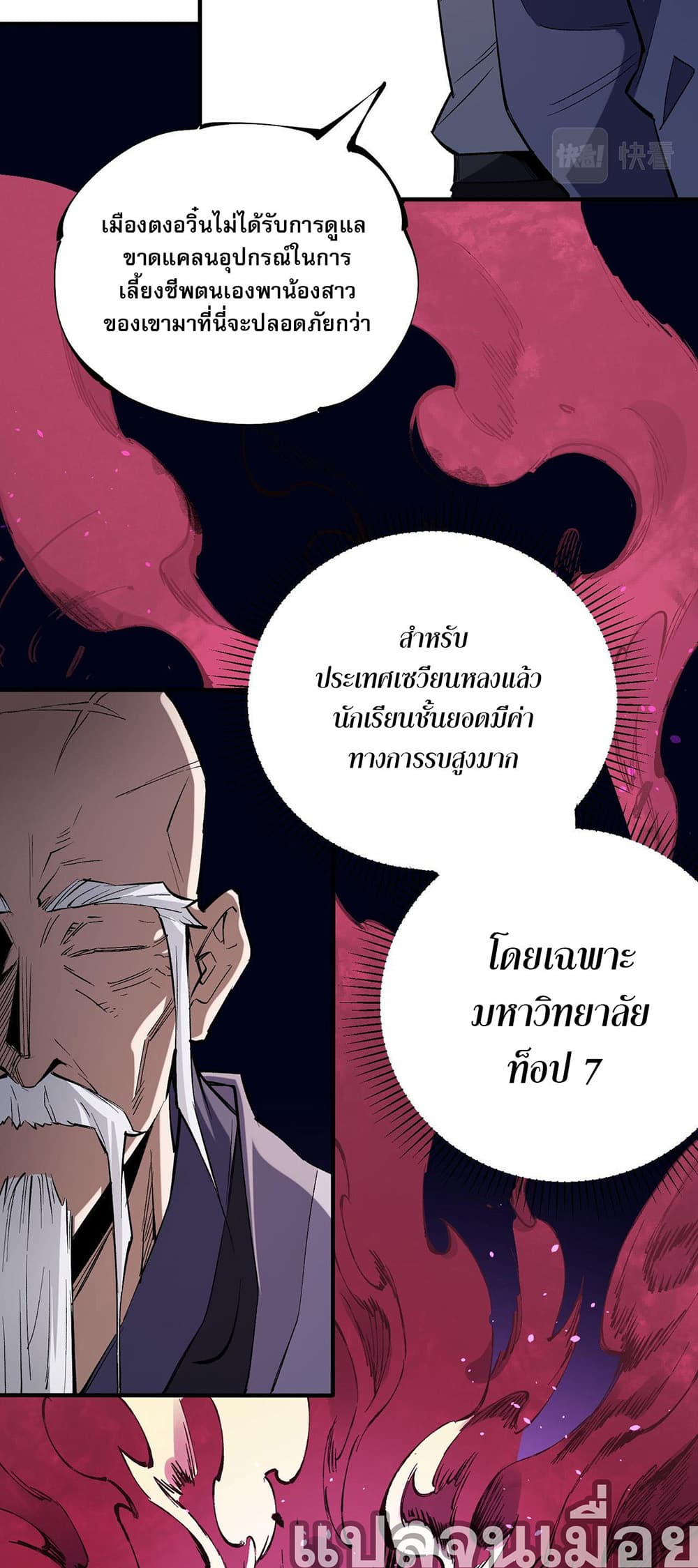 Job Changing for the Entire Population: The Jobless Me Will Terminate the Gods page 6