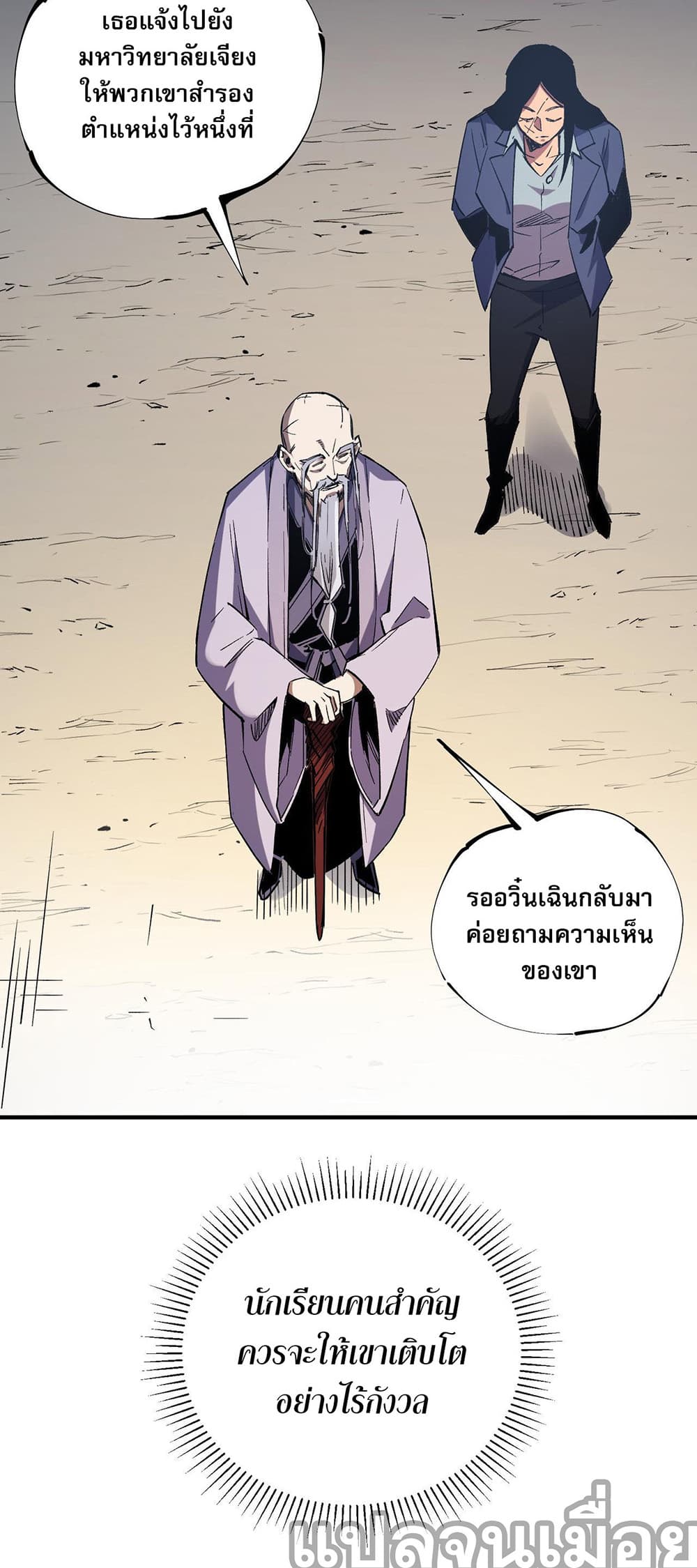 Job Changing for the Entire Population: The Jobless Me Will Terminate the Gods page 8