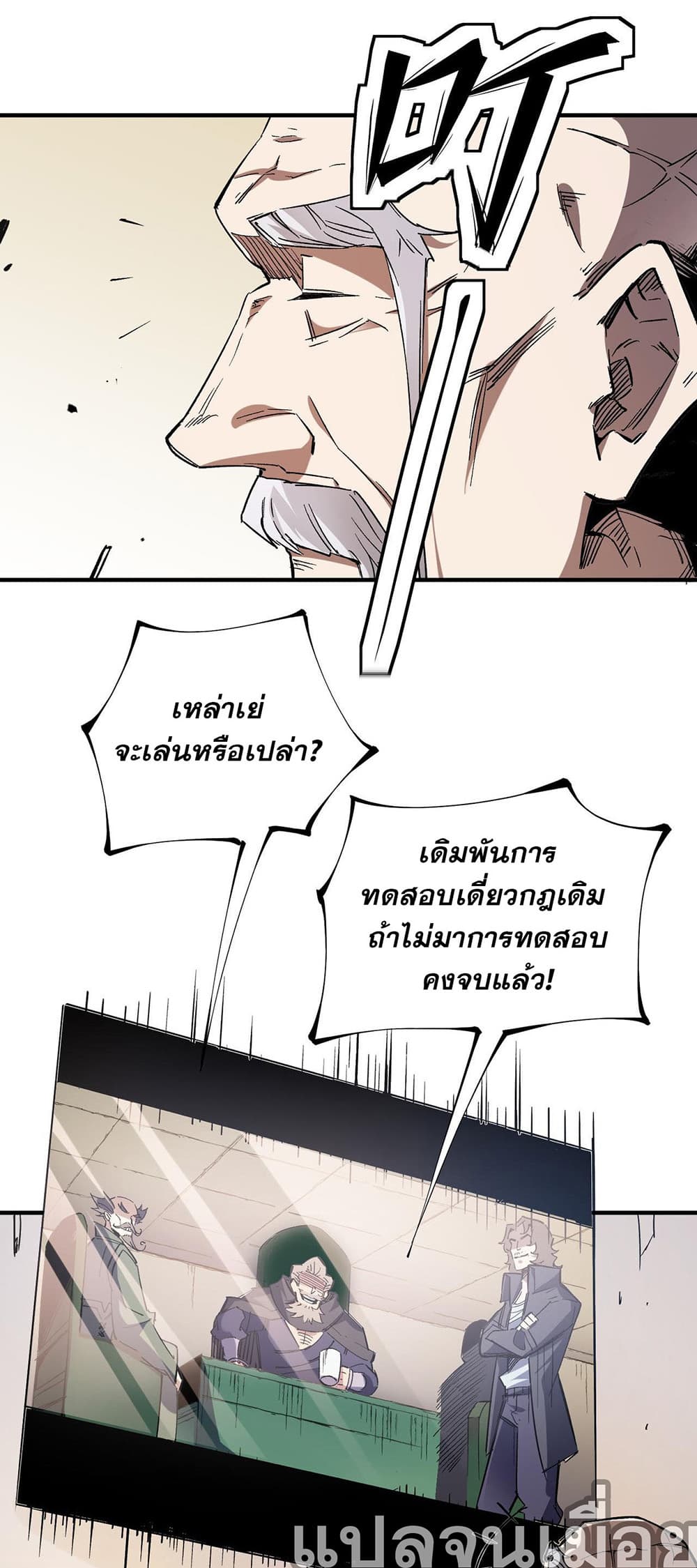 Job Changing for the Entire Population: The Jobless Me Will Terminate the Gods page 9