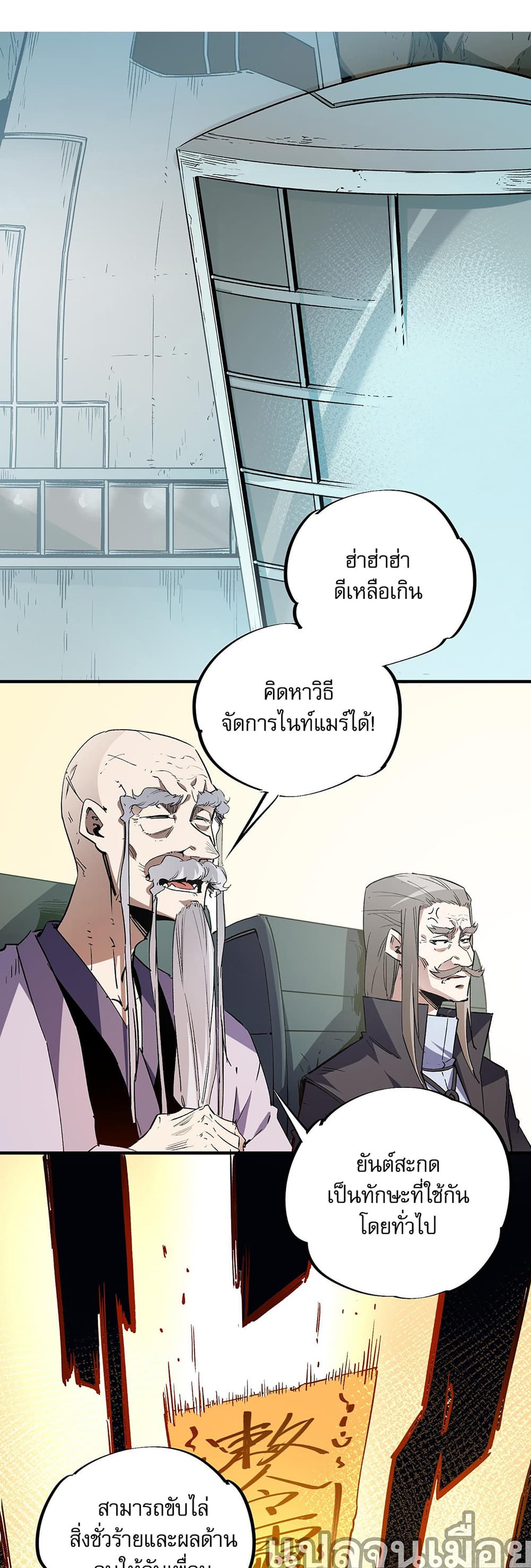 Job Changing for the Entire Population: The Jobless Me Will Terminate the Gods page 2