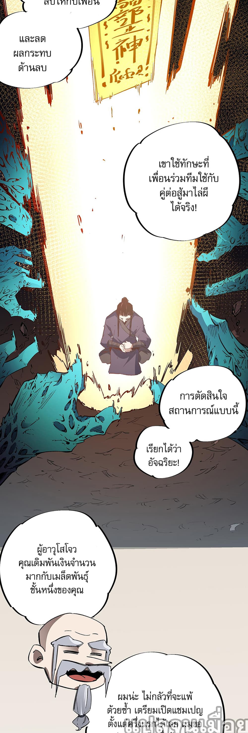 Job Changing for the Entire Population: The Jobless Me Will Terminate the Gods page 3
