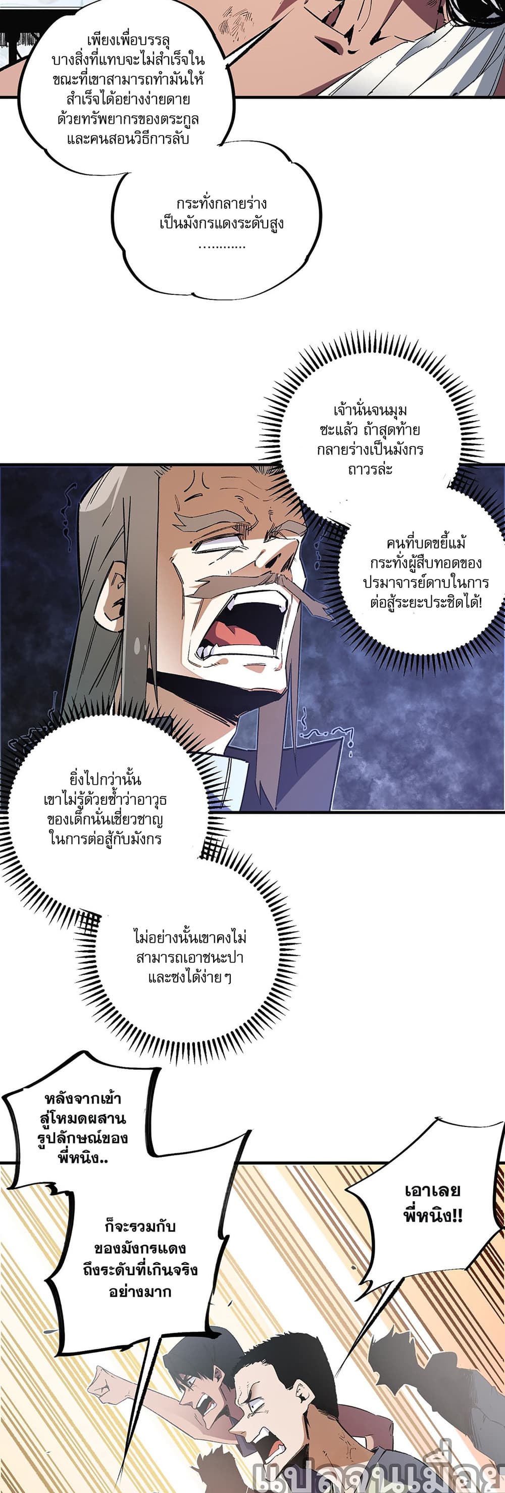 Job Changing for the Entire Population: The Jobless Me Will Terminate the Gods page 9