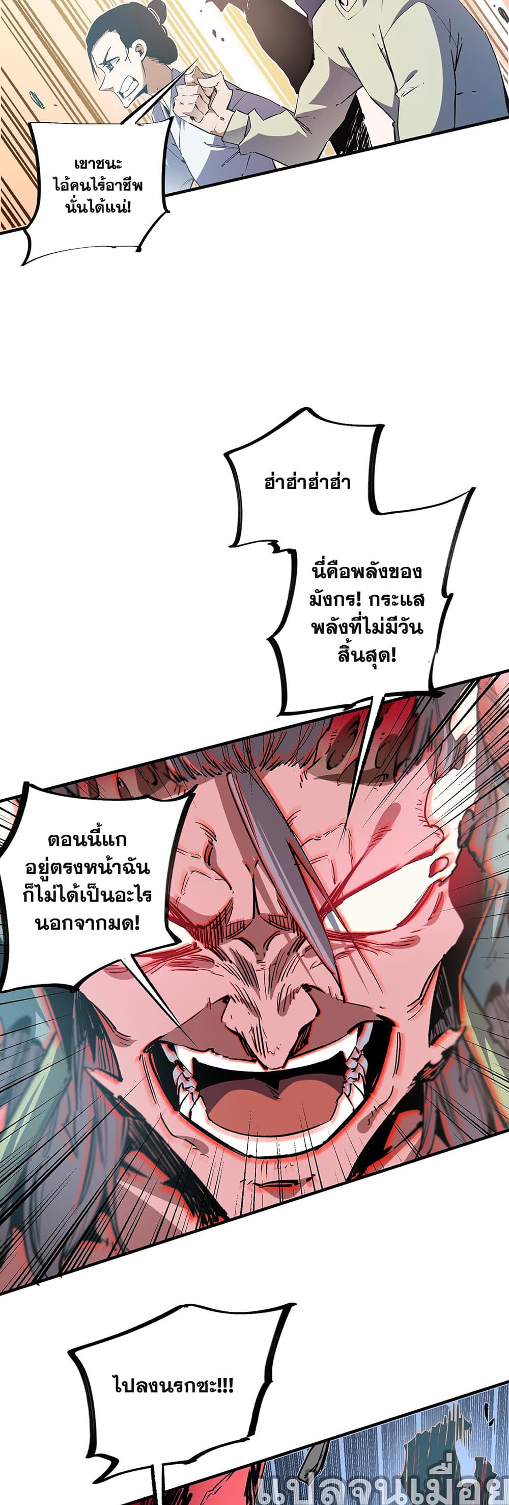 Job Changing for the Entire Population: The Jobless Me Will Terminate the Gods page 10