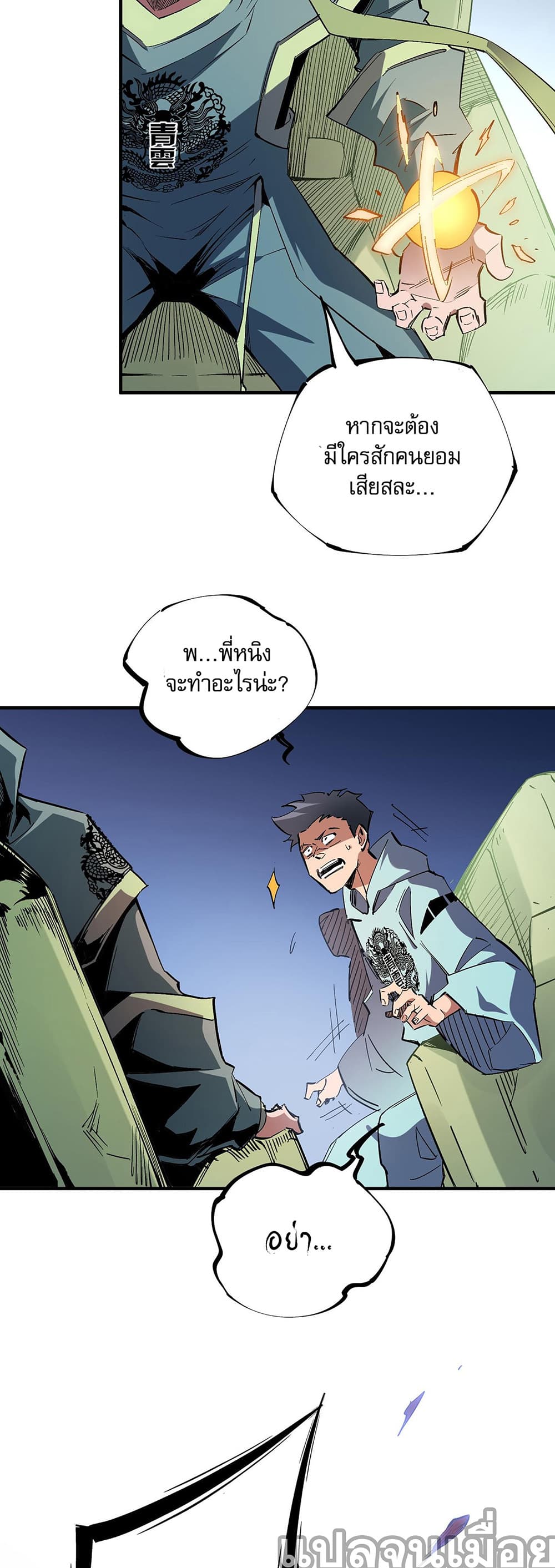 Job Changing for the Entire Population: The Jobless Me Will Terminate the Gods page 6