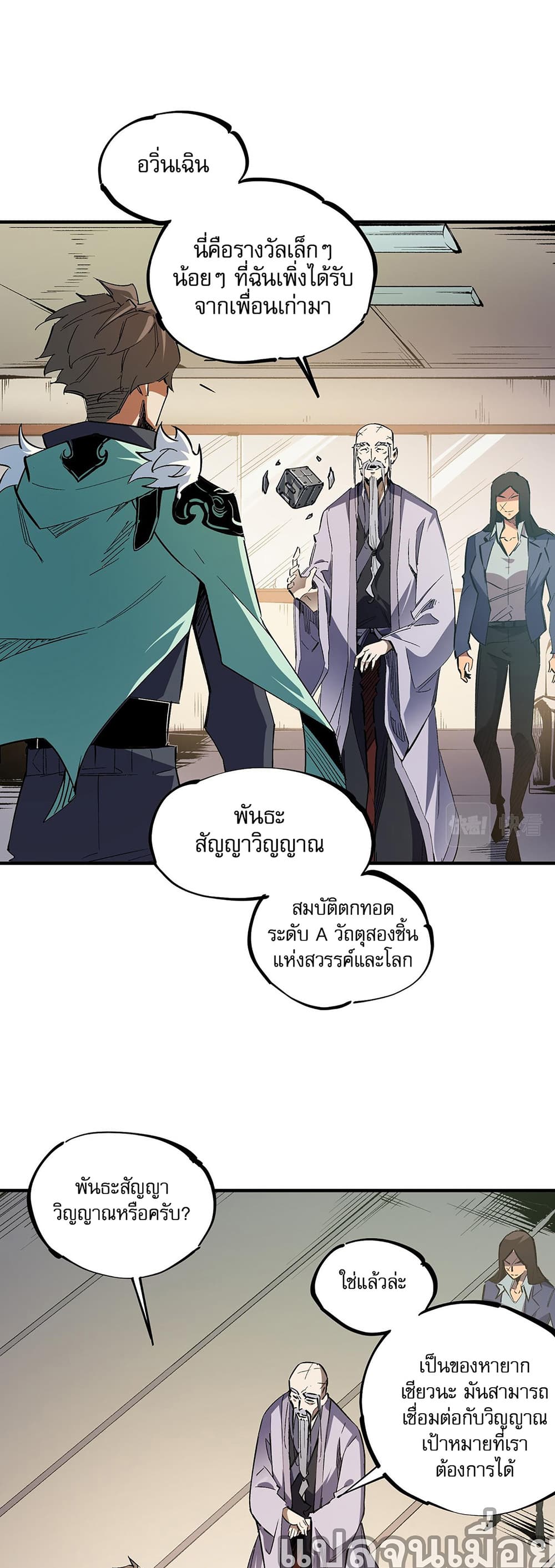 Job Changing for the Entire Population: The Jobless Me Will Terminate the Gods page 9