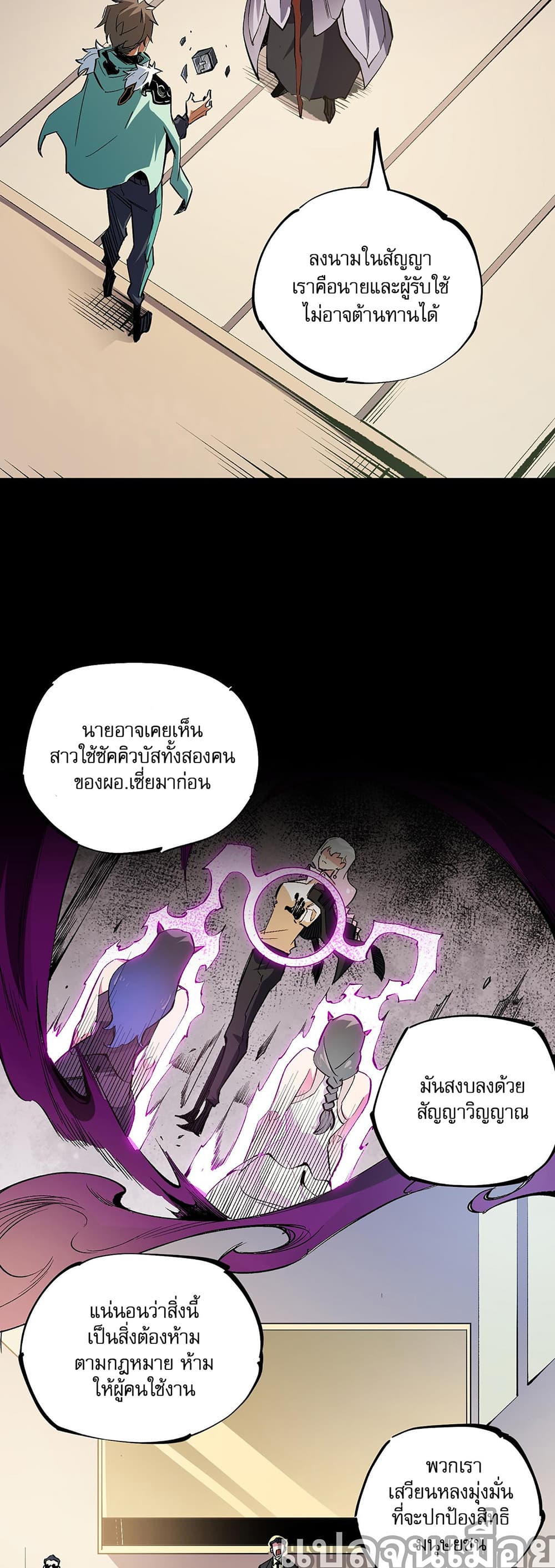 Job Changing for the Entire Population: The Jobless Me Will Terminate the Gods page 10