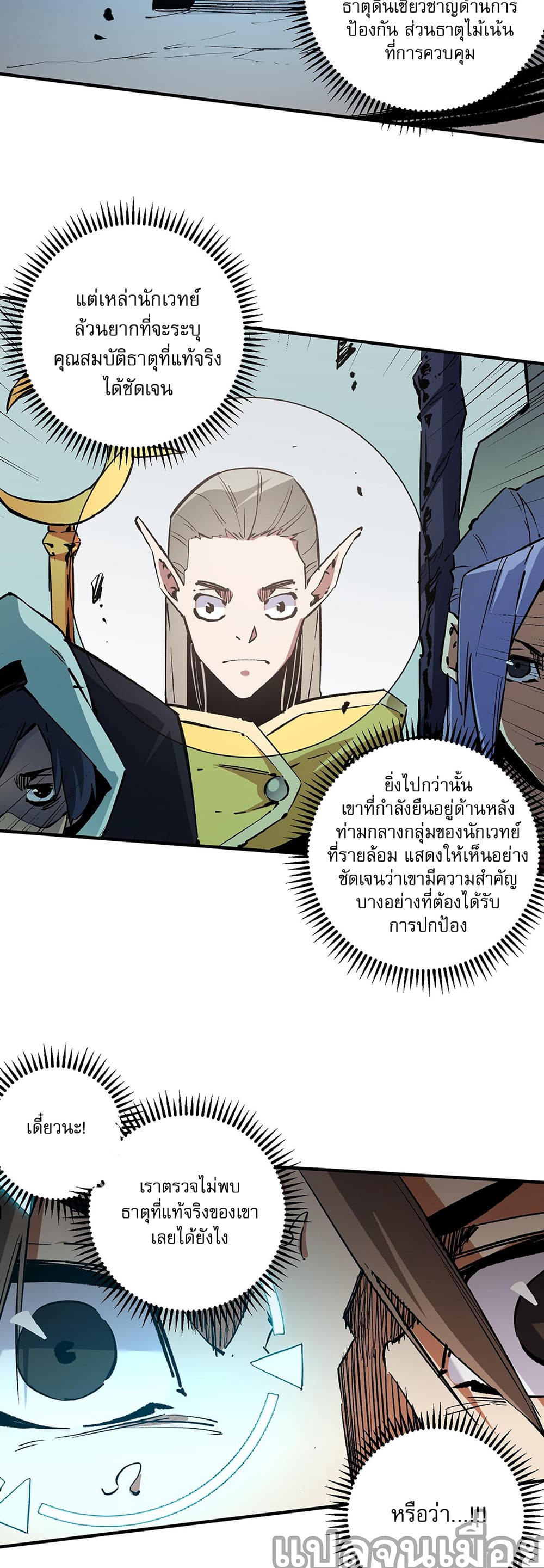 Job Changing for the Entire Population: The Jobless Me Will Terminate the Gods page 10