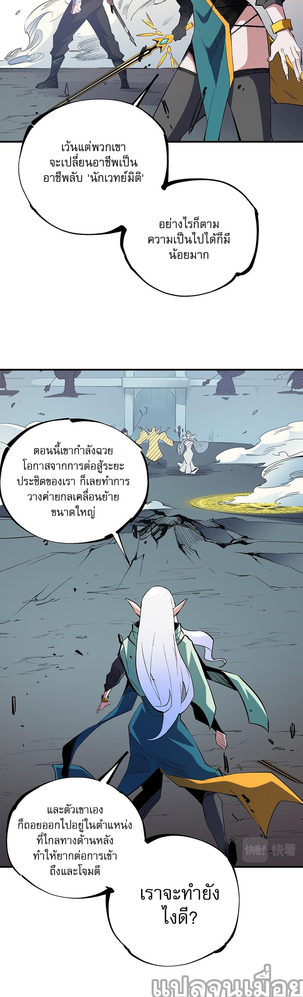 Job Changing for the Entire Population: The Jobless Me Will Terminate the Gods page 3