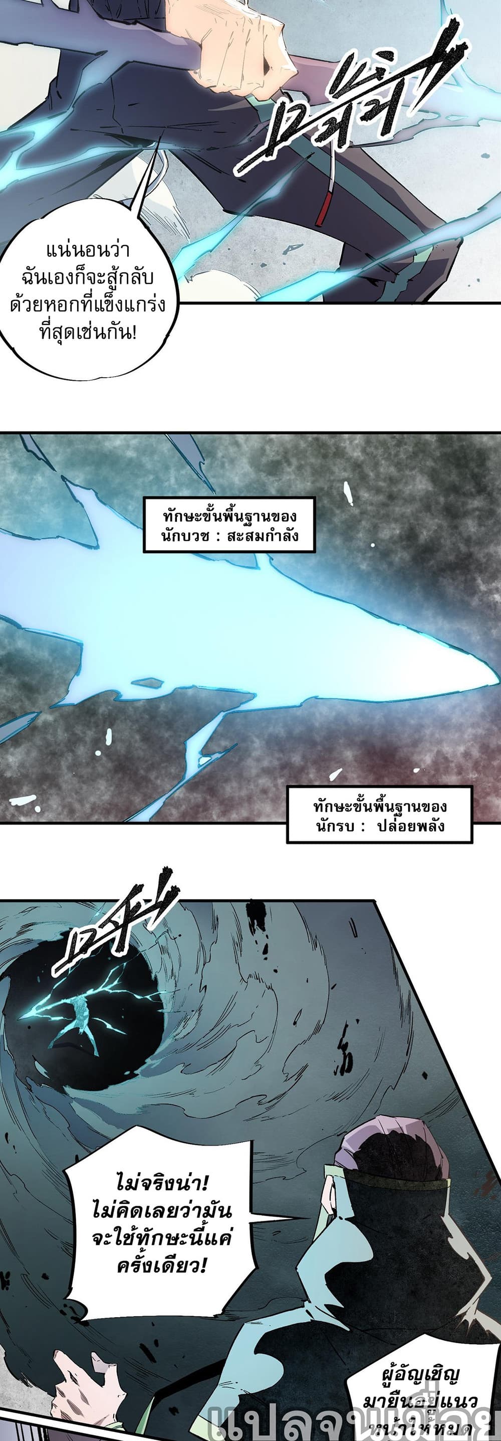 Job Changing for the Entire Population: The Jobless Me Will Terminate the Gods page 5