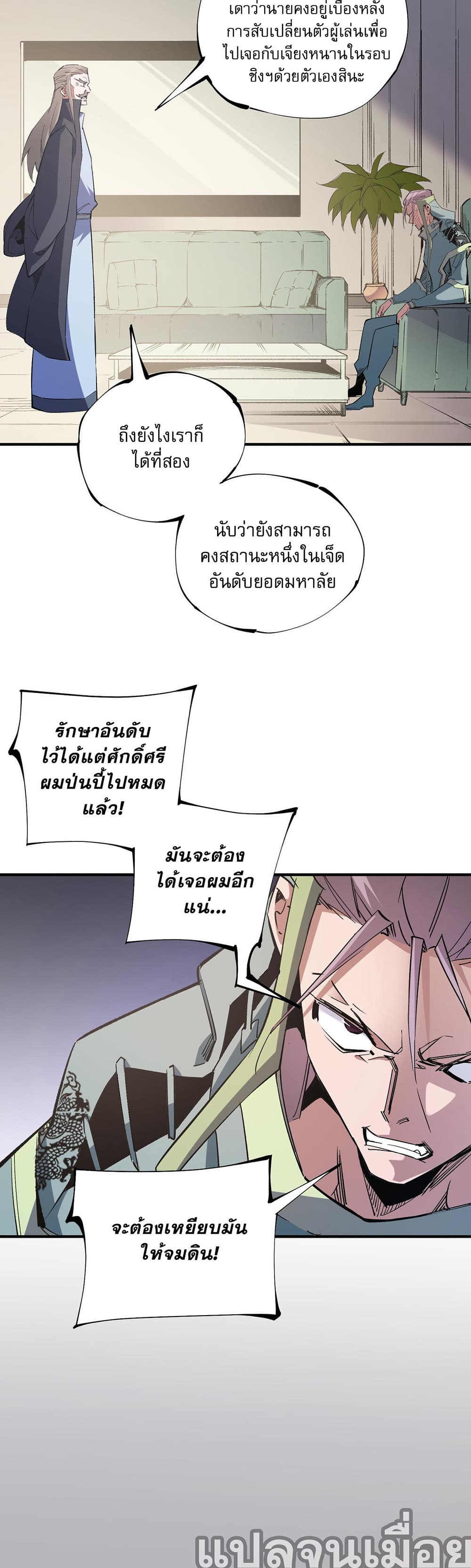 Job Changing for the Entire Population: The Jobless Me Will Terminate the Gods page 3