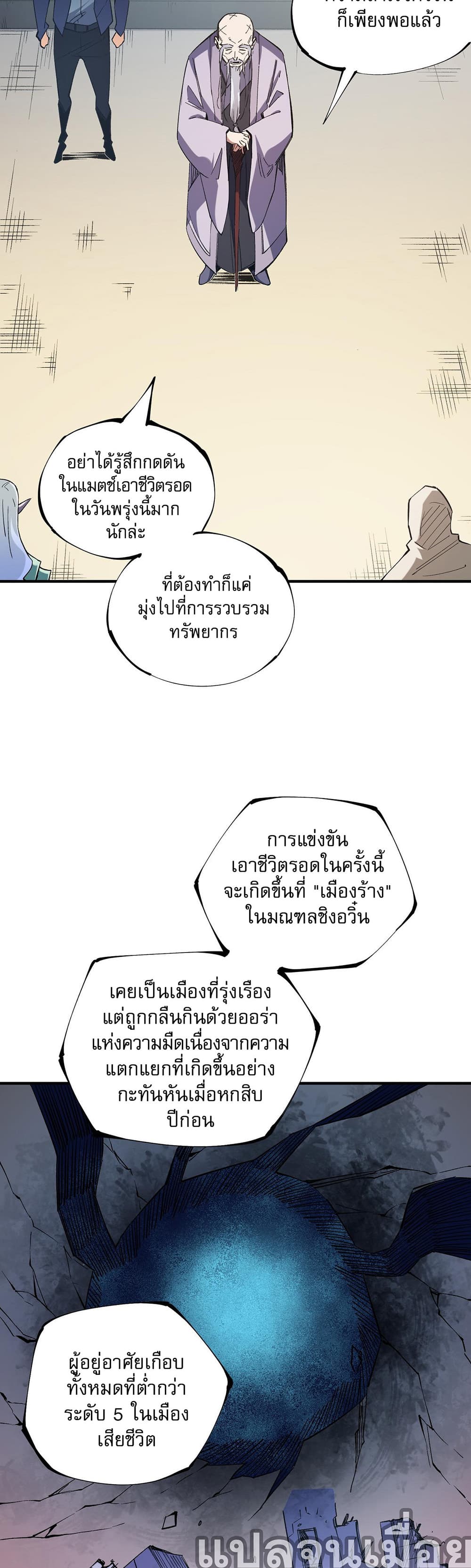 Job Changing for the Entire Population: The Jobless Me Will Terminate the Gods page 5