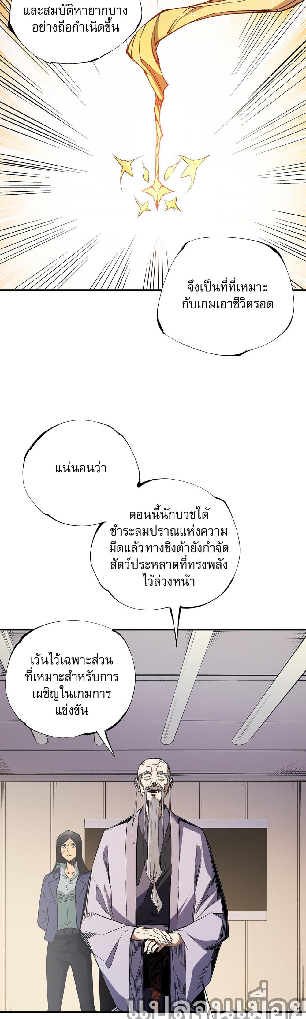 Job Changing for the Entire Population: The Jobless Me Will Terminate the Gods page 7