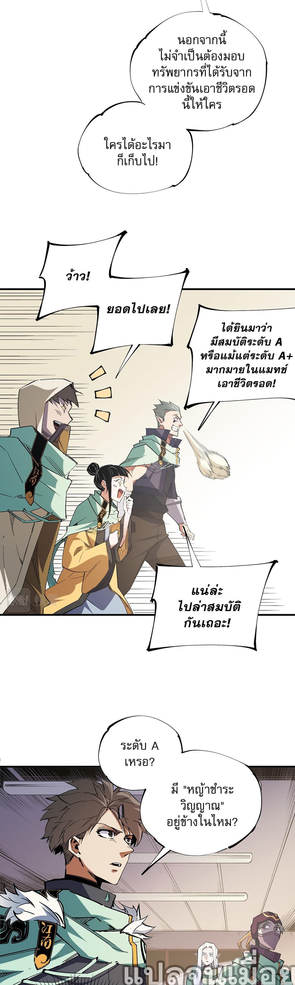 Job Changing for the Entire Population: The Jobless Me Will Terminate the Gods page 8
